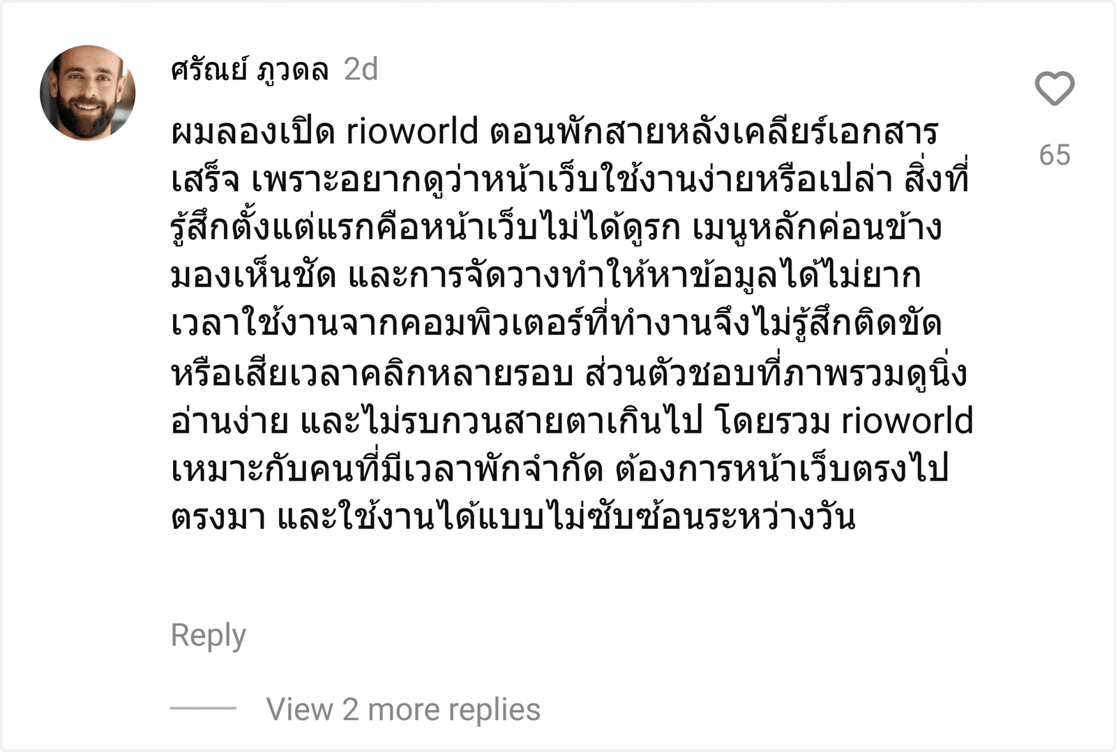 rioworld